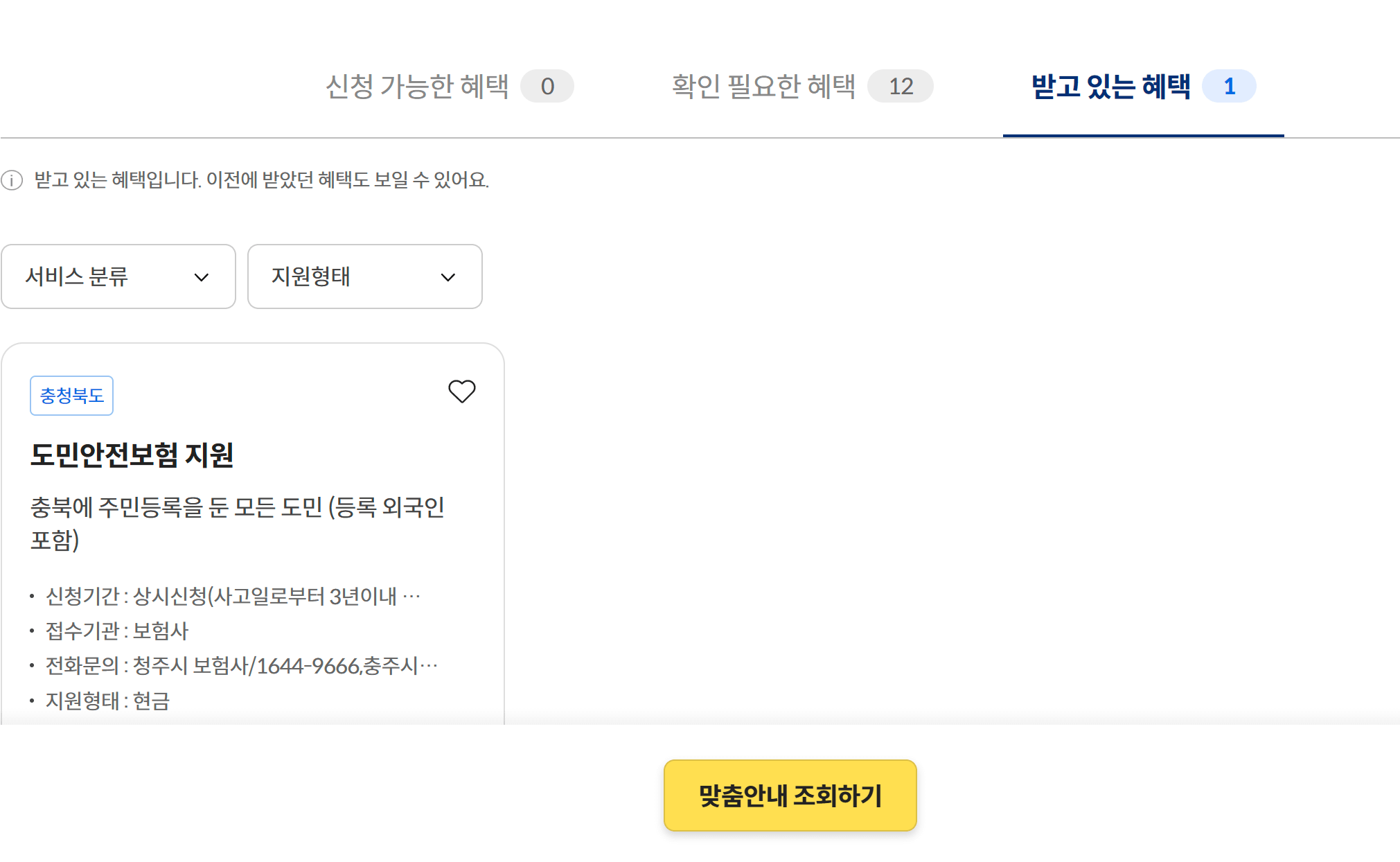 보조금24-혜택