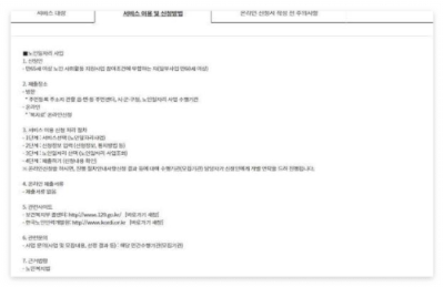 2024 노인일자리 사업 온라인 신청 방법 가이드