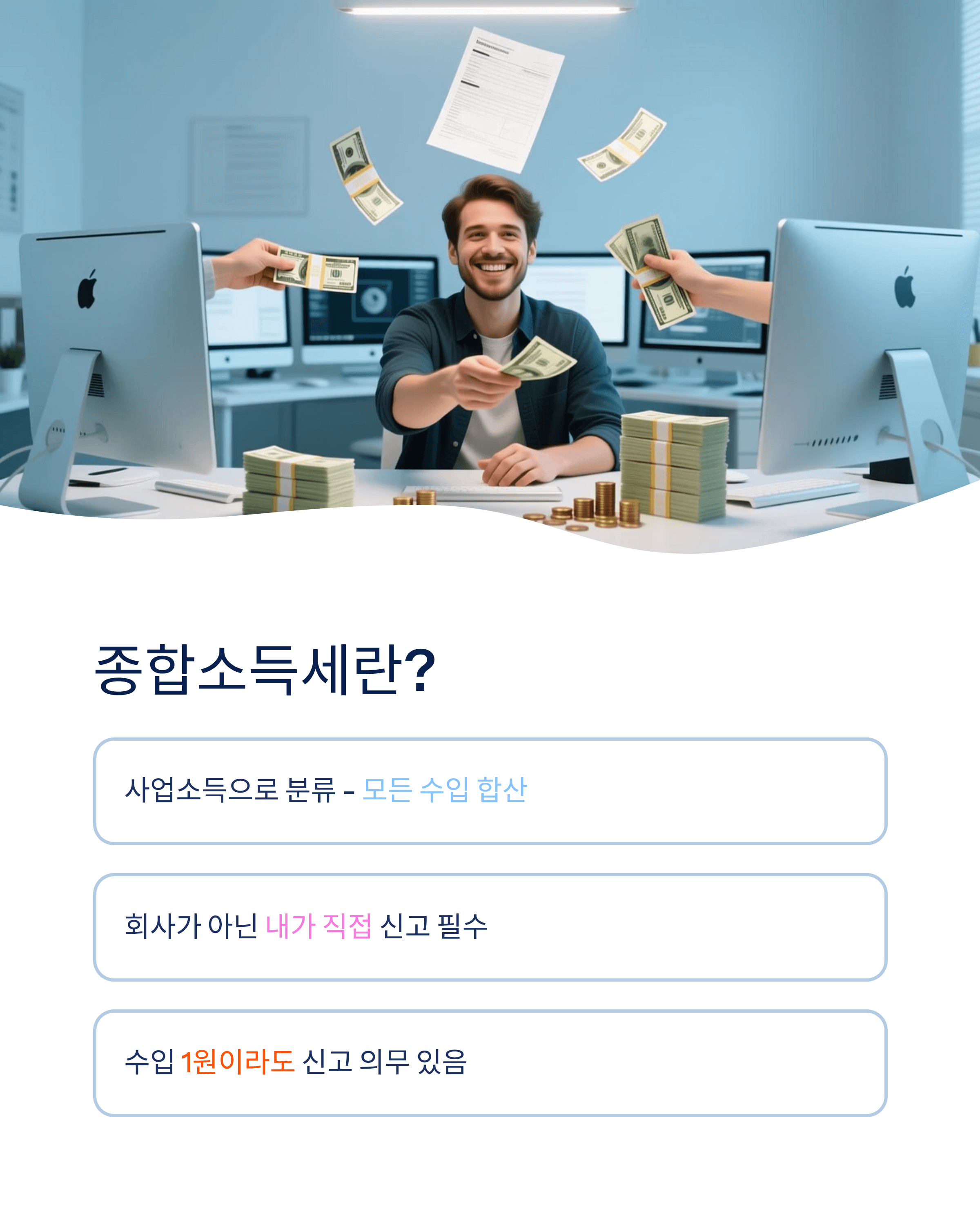 프리랜서 종합소득세 신고