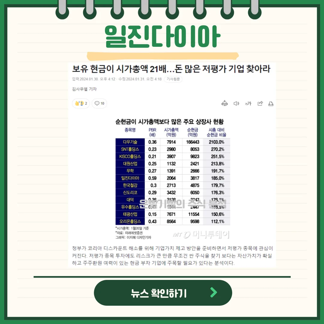 일진다이아 뉴스