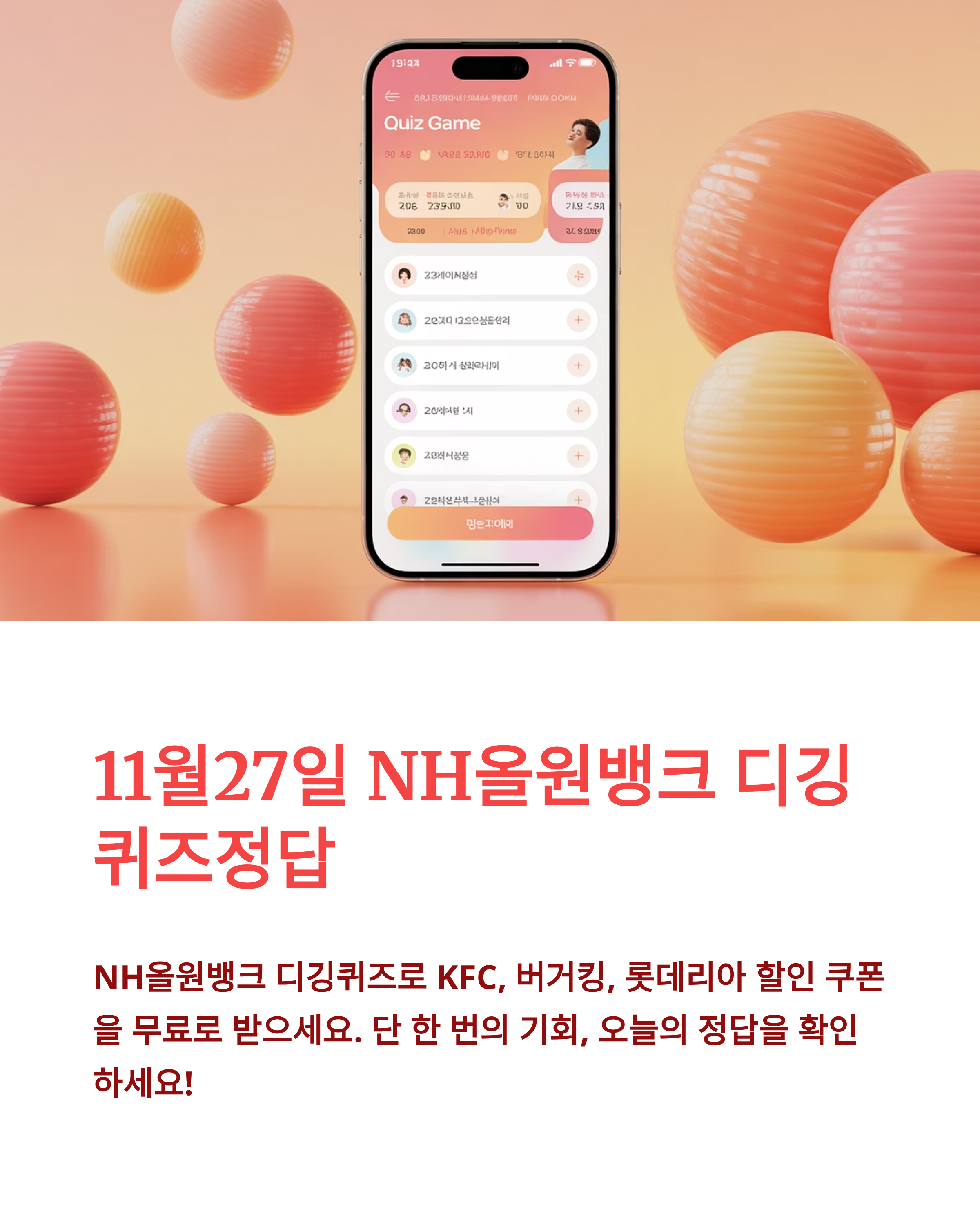 11월 27일 올원뱅크 디깅퀴즈 정답 🍔 KFC&middot;버거킹 쿠폰 받기!