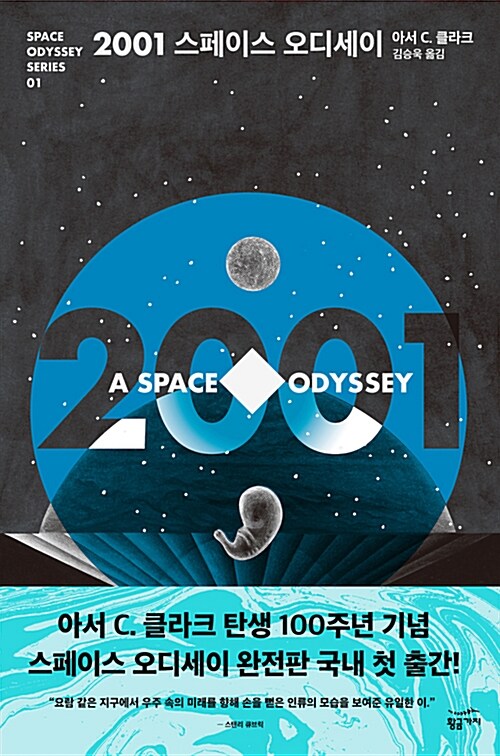2001 스페이스 오딧세이 표지 이미지