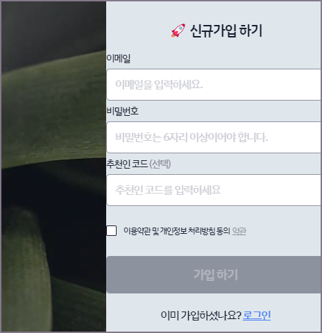 신규가입 화면