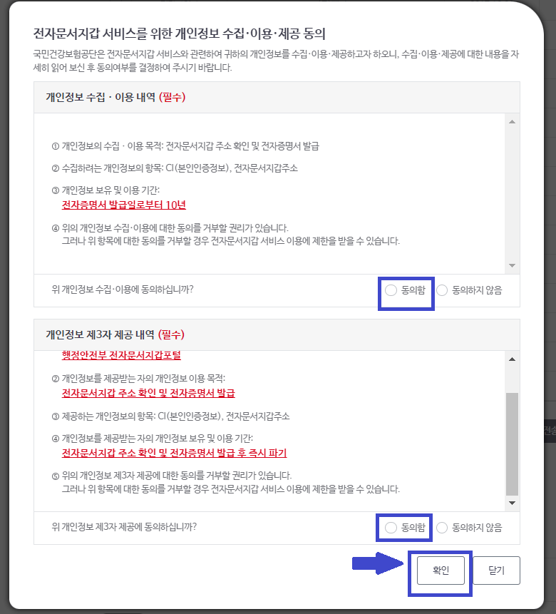 건강보험자격득실확인서
