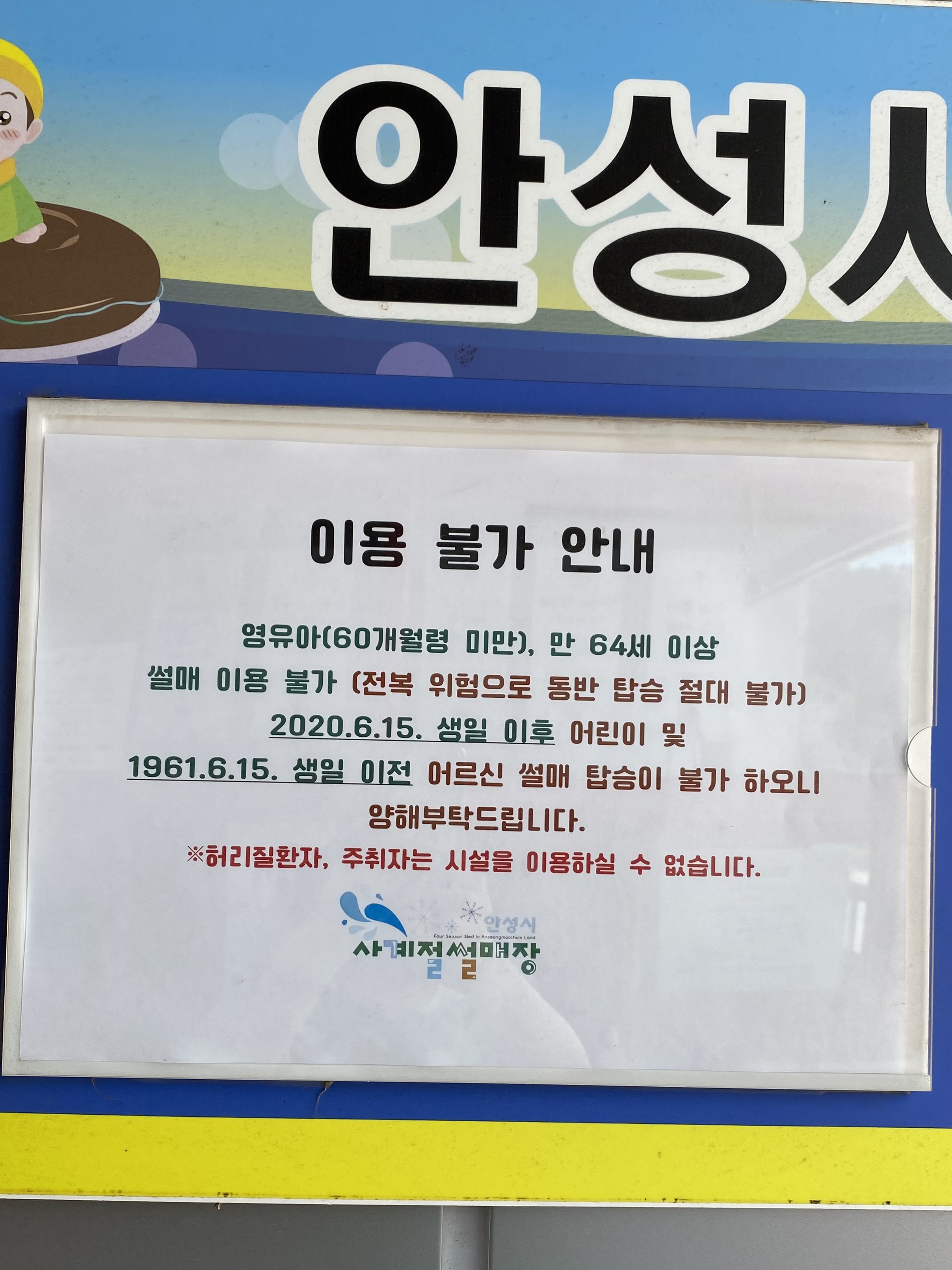 이용불가 안내
