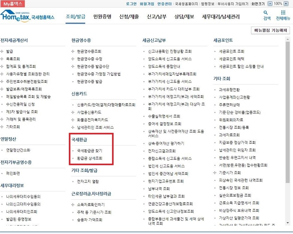 국세청홈택스 홈페이지