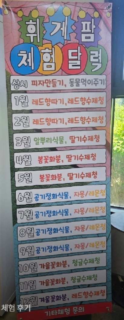 김제-산양목장-휘게팜-체험달력