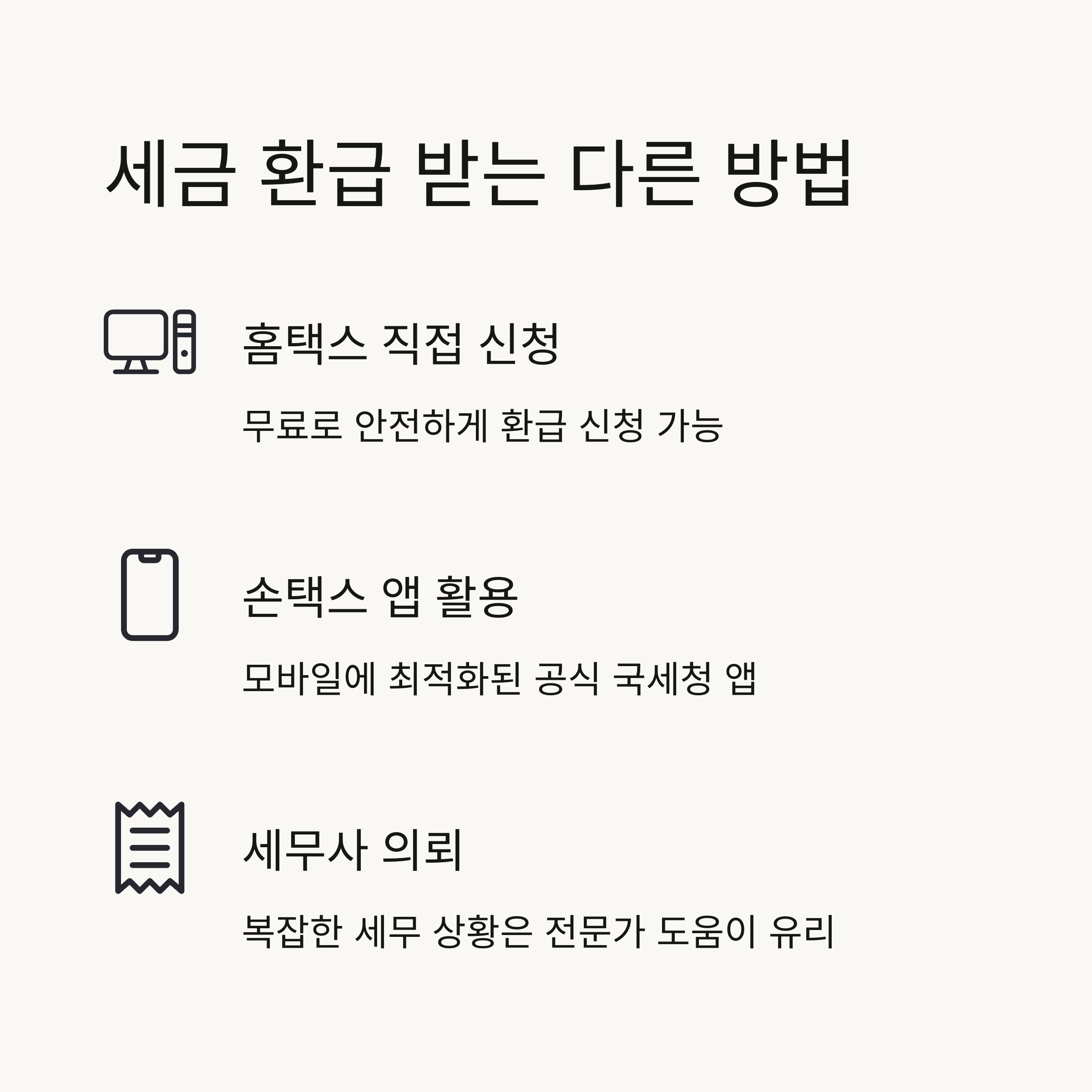 💰 세금 환급 받는 다른 방법