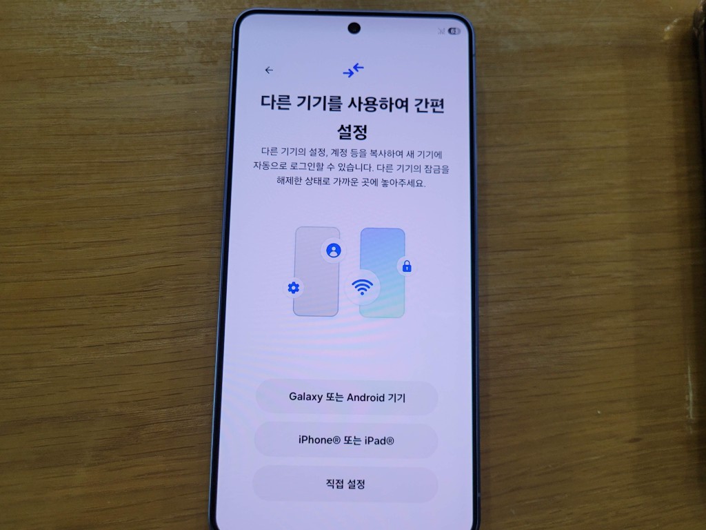 기존 기기 선택 화면