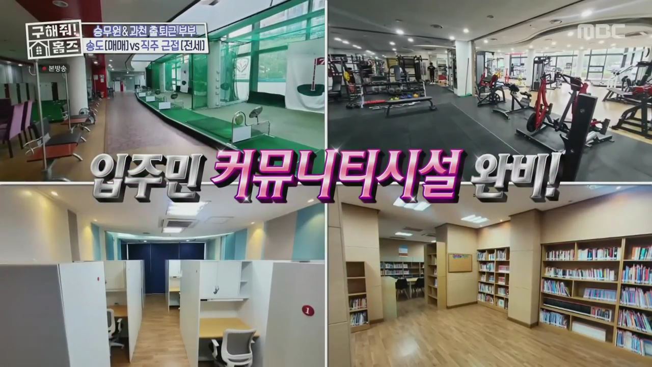 구해줘홈즈 양세형 다이나믹 듀오 최자 개코 송도국제도시 제 4공구 송도 채광 축제 매물 가격 및 구조 인테리어 리모델링 최종선택 소개 다시보기