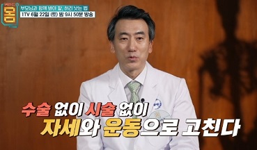 허리통증자세운동으로고친다