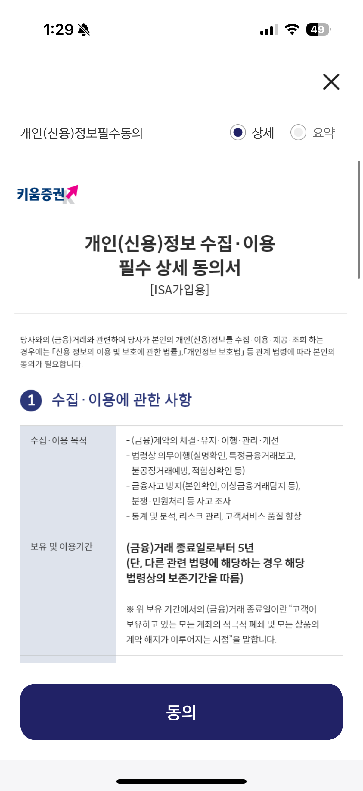 키움증권 ISA 계좌 개설 방법