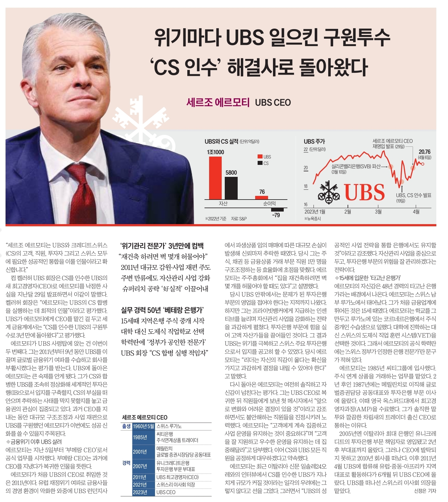 23년 4월10일 신문스크랩 7