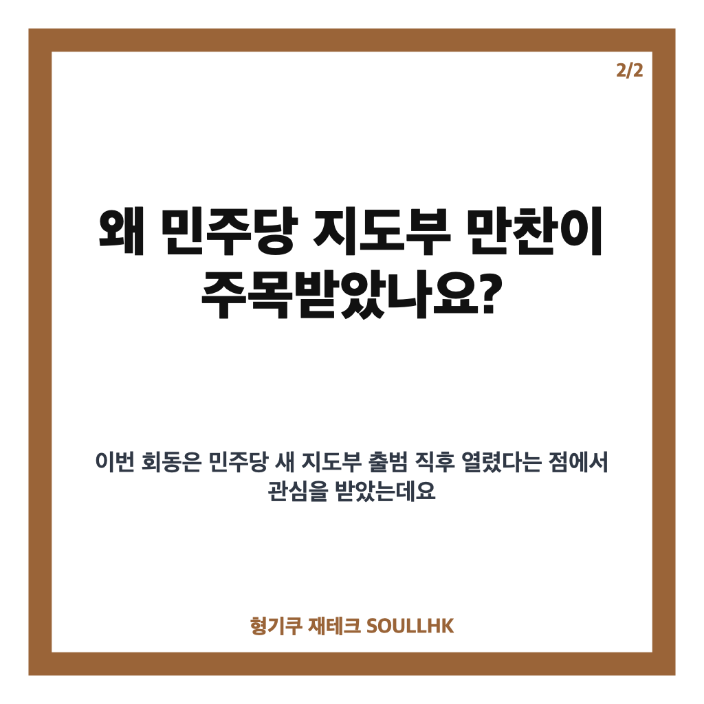 민주당 지도부 만찬, 이재명 대통령과 논의한 국정&middot;민생 현안 정리 카드뉴스 3