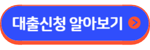 토스뱅크 신용대출