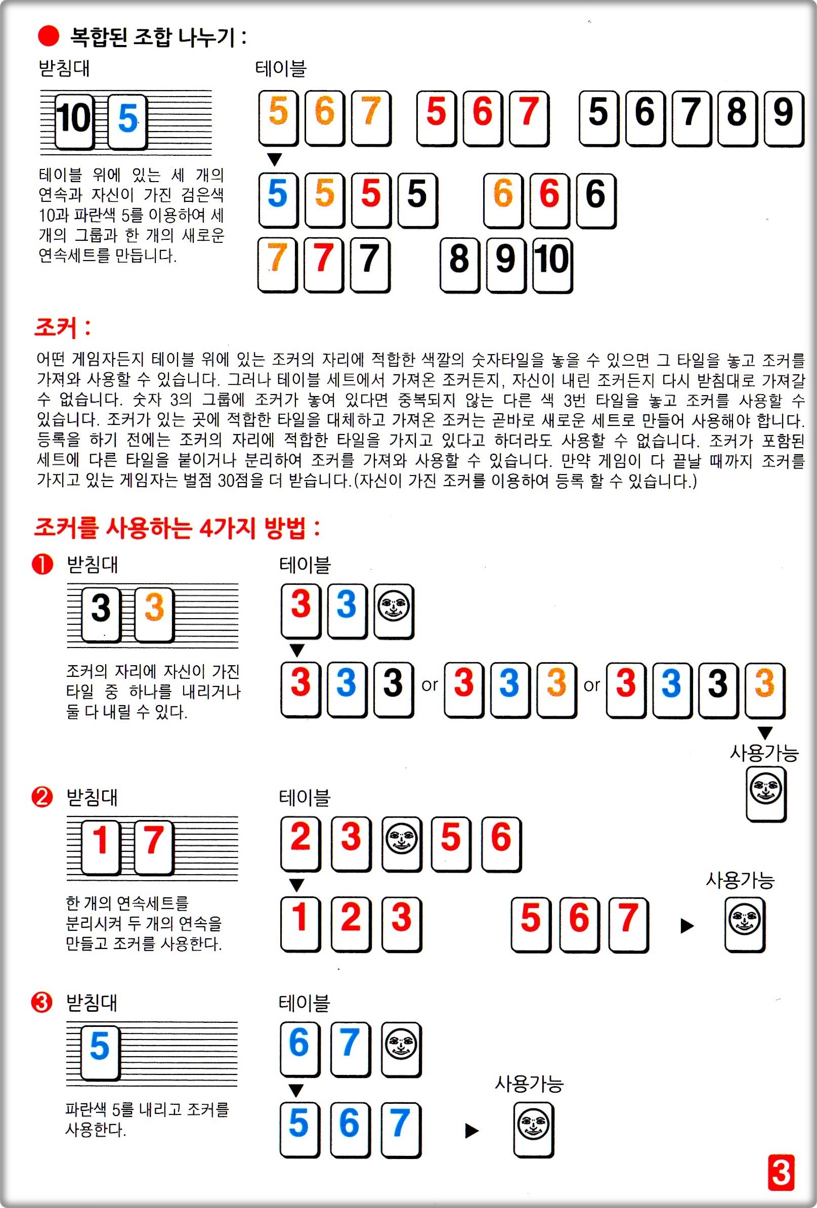 루미큐브 설명서3