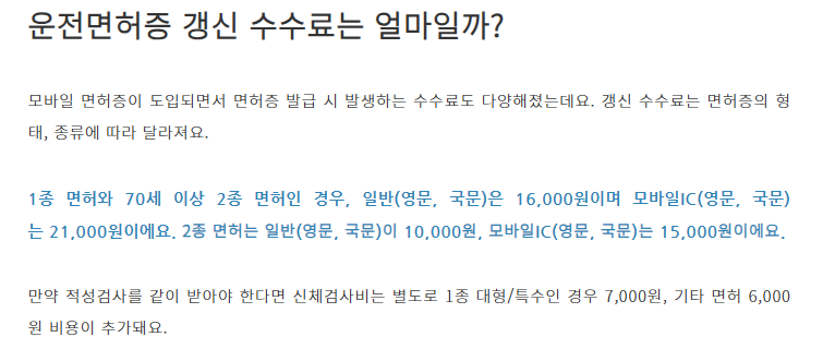 운전면허증 갱신 온라인