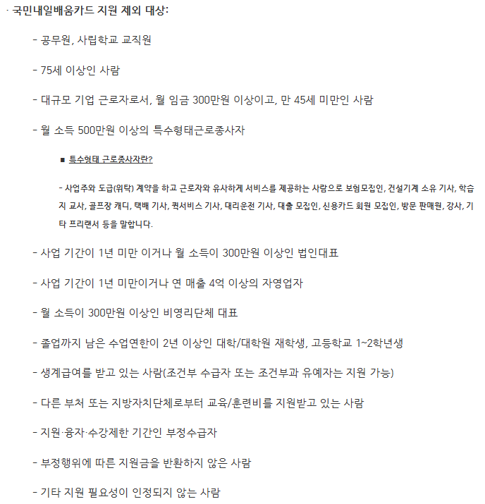 국민내일배움카드