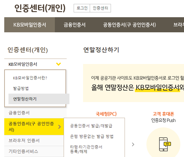 공인인증서 발급 메뉴 선택 화면