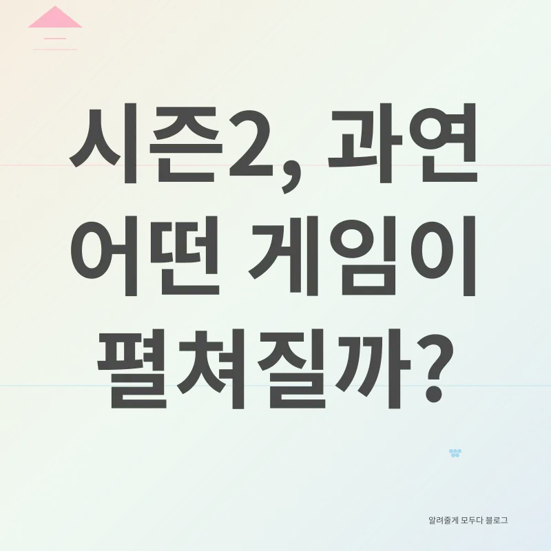 오징어 게임 시즌2_1