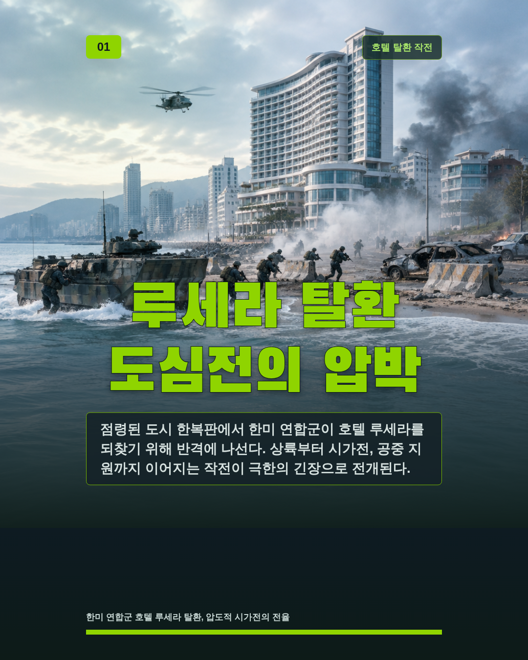루세라 탈환 도심전의 압박
