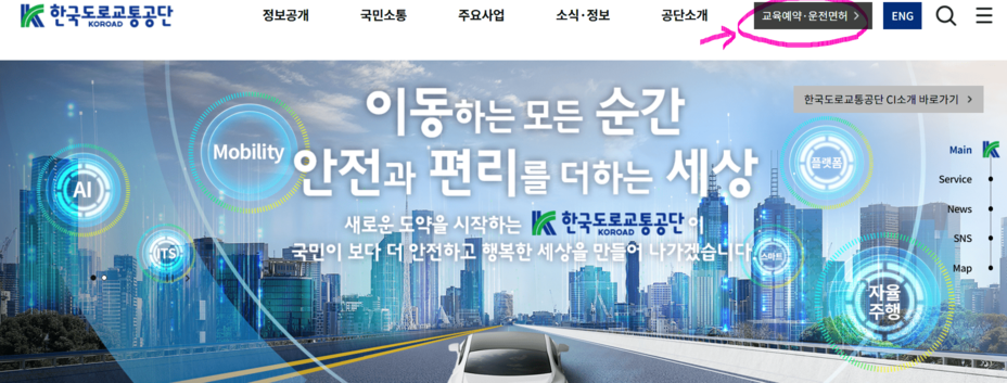 국제운전면허증-온라인신청