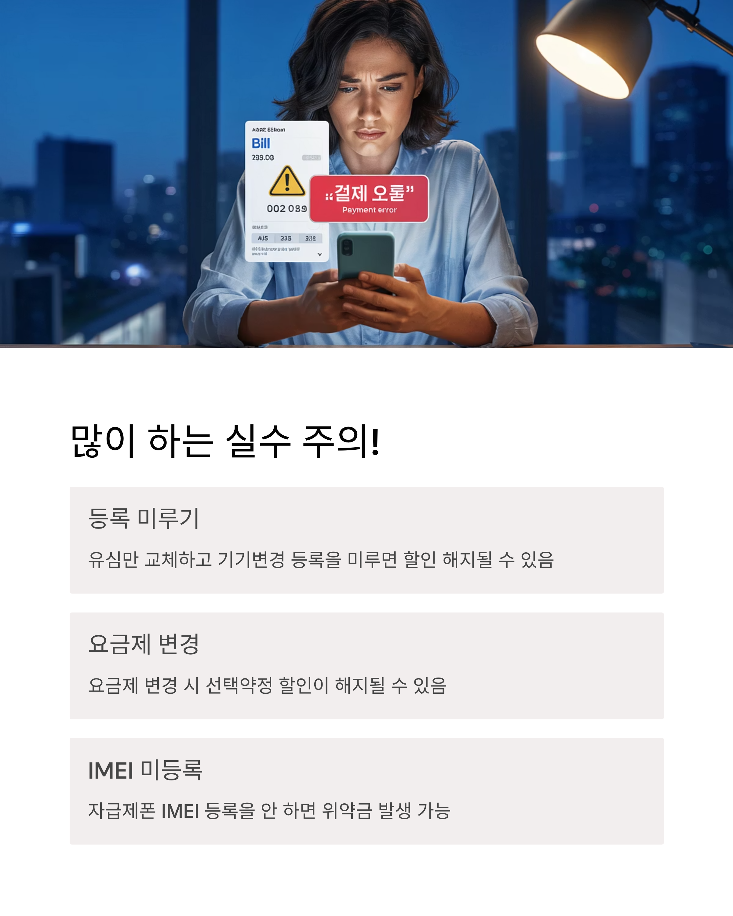 많이 하는 실수 주의
