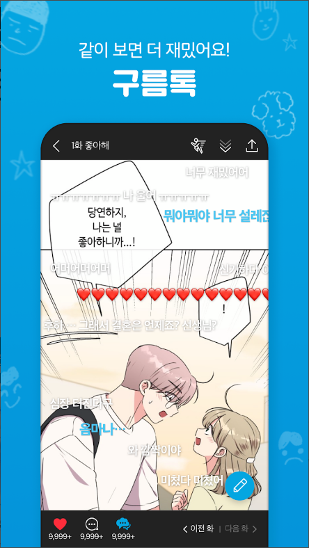 온라인 만화책방 어플, 요일별 웹툰, 만화경