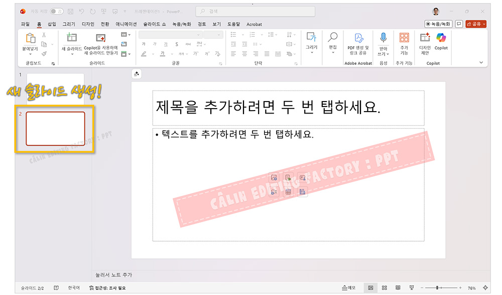 새 슬라이드가 추가되어 왼쪽 미리보기 창에 표시된 화면