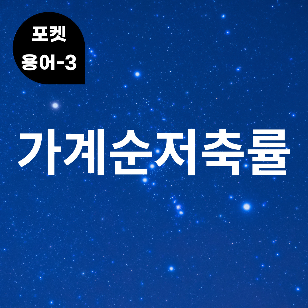 [포켓용어-3] 가계순저축률은 무엇?