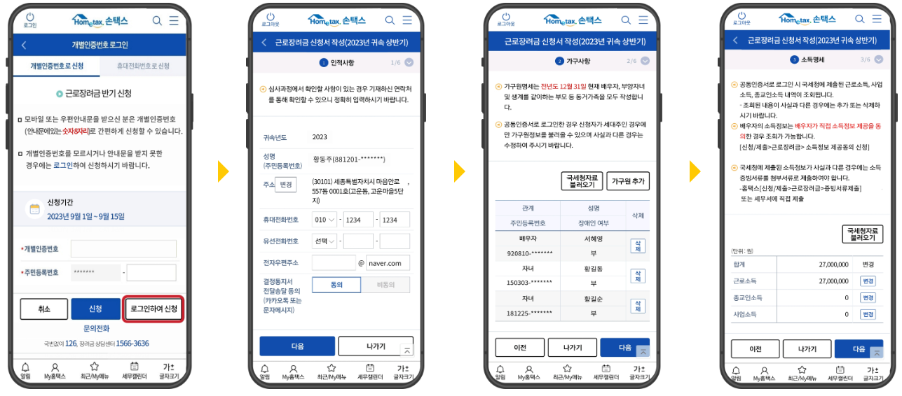 근로장려금-신청자격확인