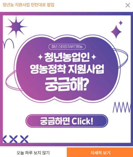 청년 농어업인 정부 지원금