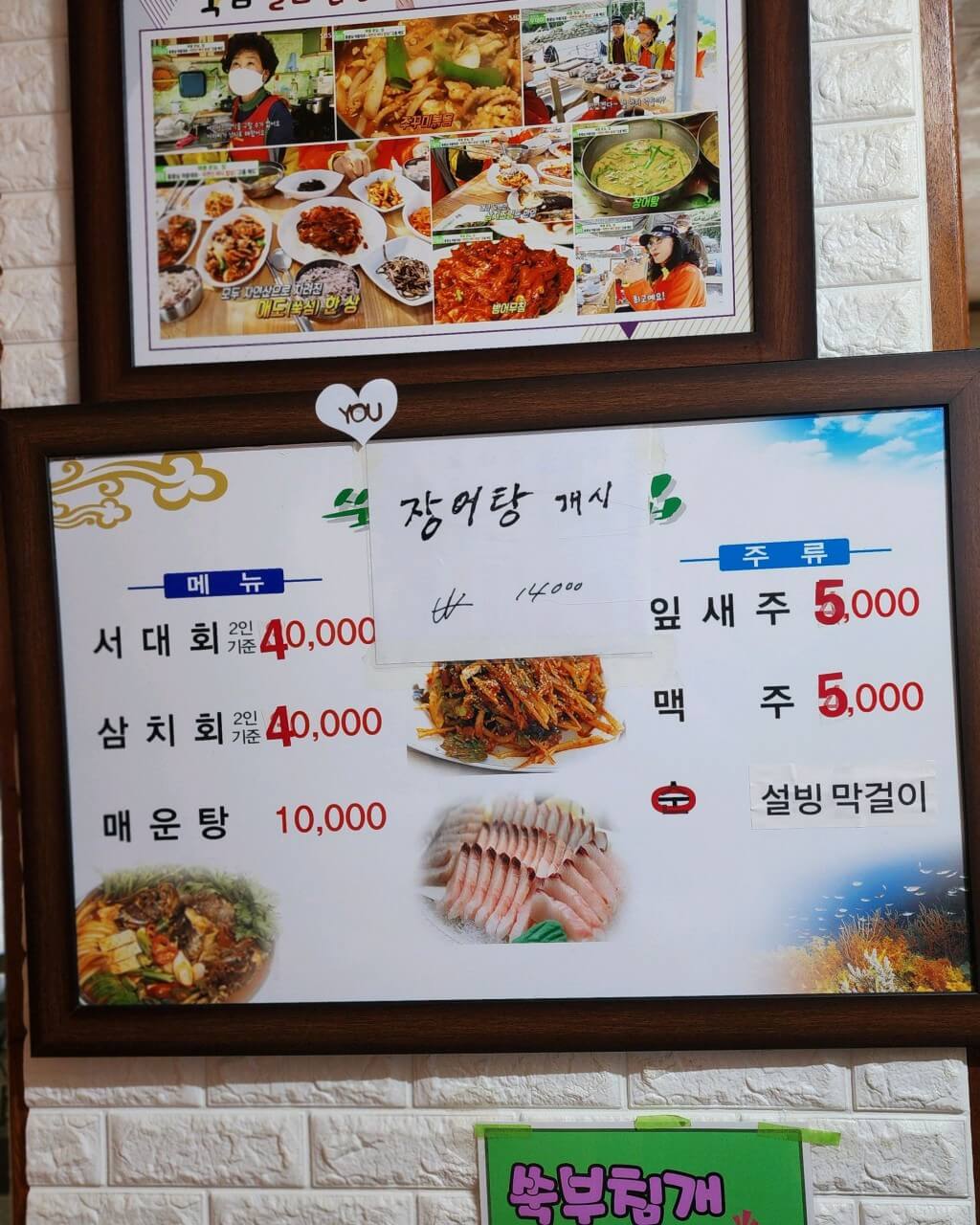 생생정보 한눈에 반했 섬 전남 고흥 쑥섬 돌담밥집 및 쑥섬 배편 예약방법 생생정보 2305회