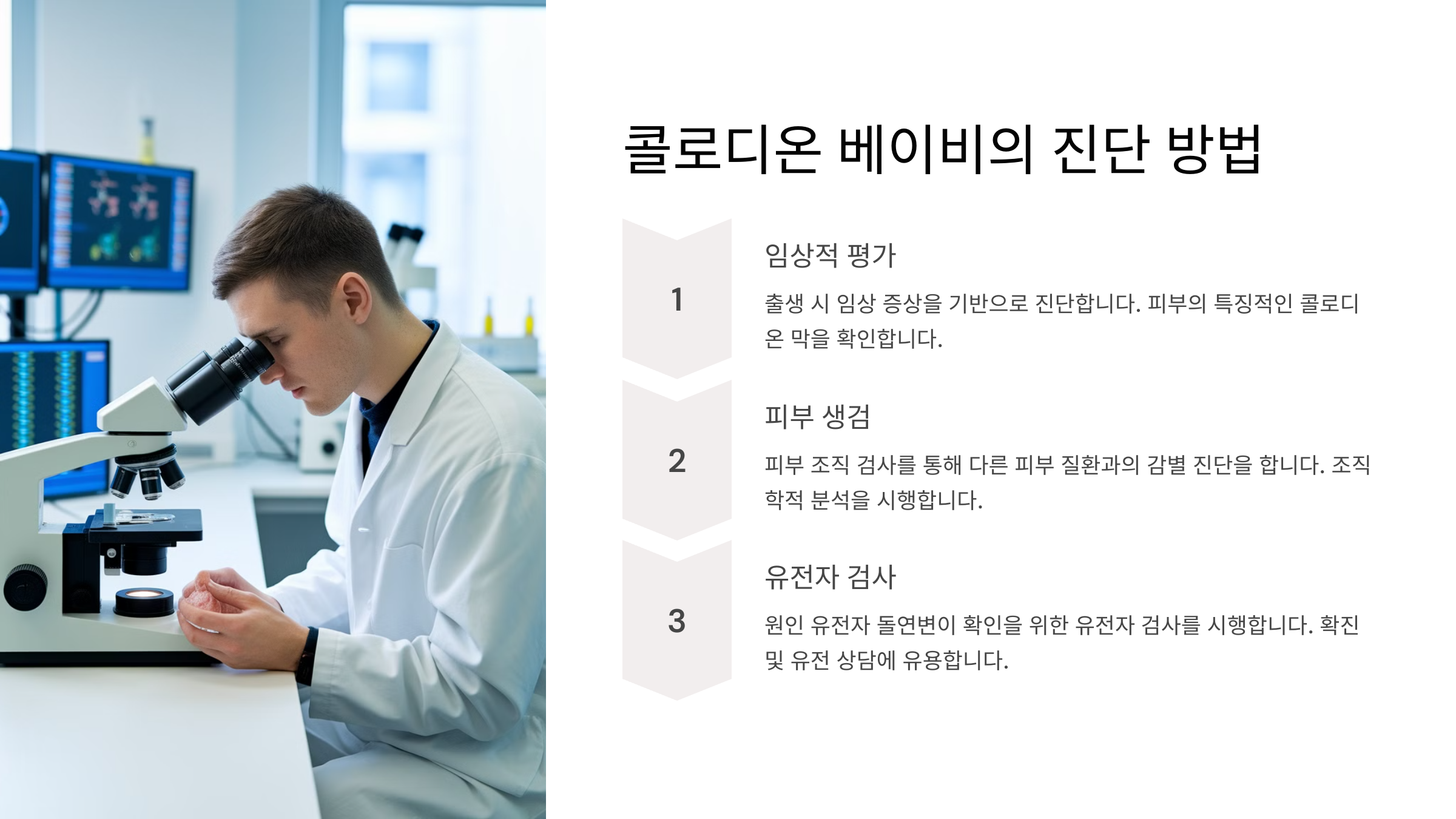 콜로디온 베이비 진단 방법