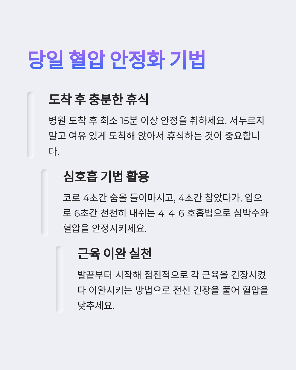 건강검진 앞두고 혈압 낮추는법&amp;#44; 전날 이렇게만 하세요