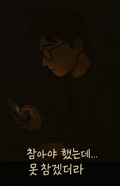 30대 썸 첫 만남, 감정이 앞선 날의 끝 스틸컷4