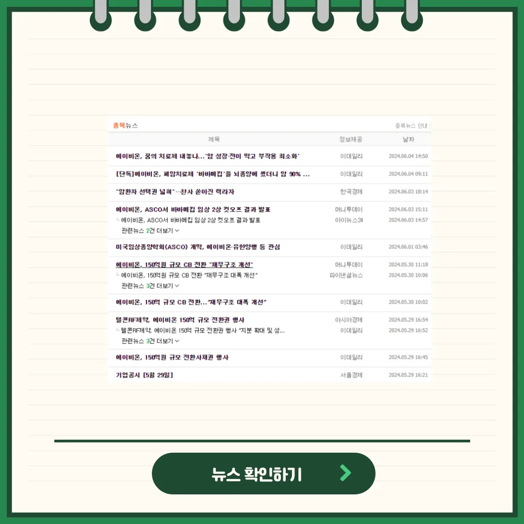 에이비온 뉴스