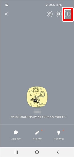 카카오톡-프로필