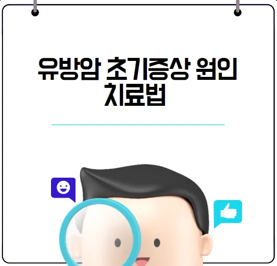 유방암