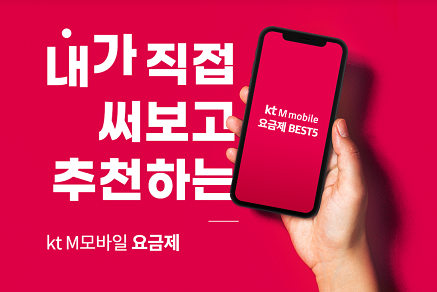 kt 모바일 요금제