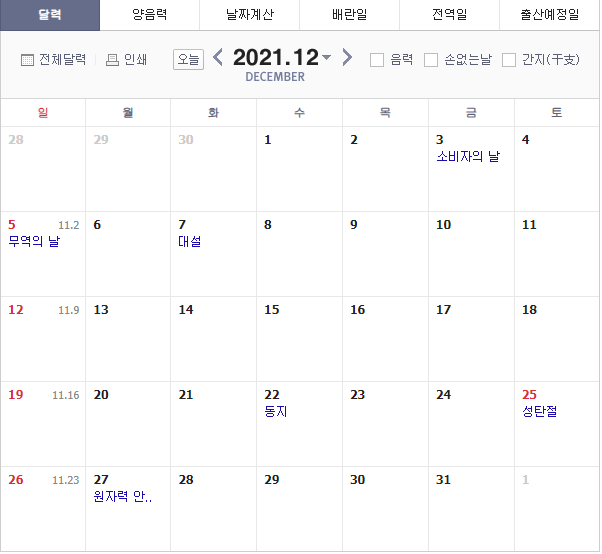 2021년 12월 달력