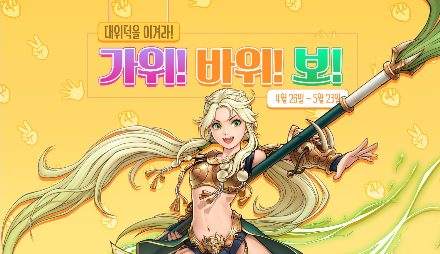대위덕을 이겨라! 메인
