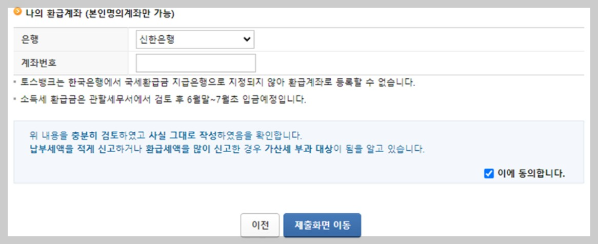 종합소득세신고 모두채움