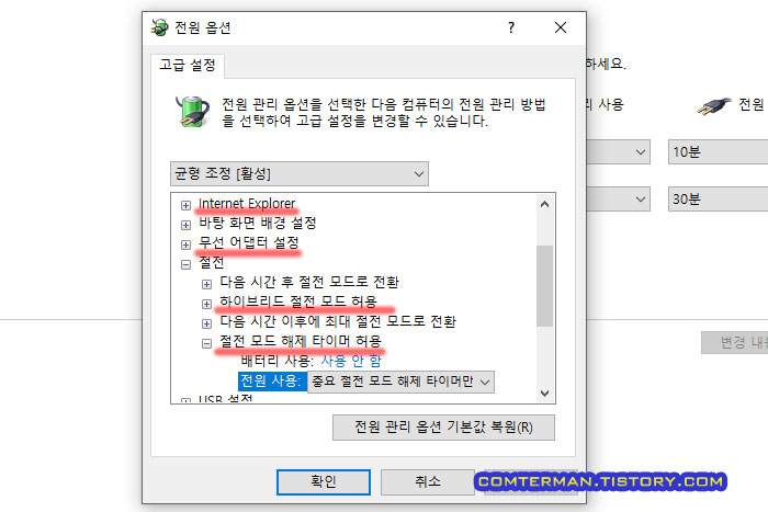 전원 옵션 고급 설정 기본 항목