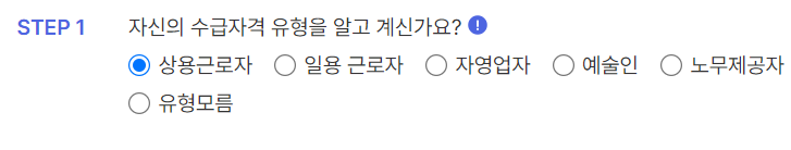 수급자격-유형
