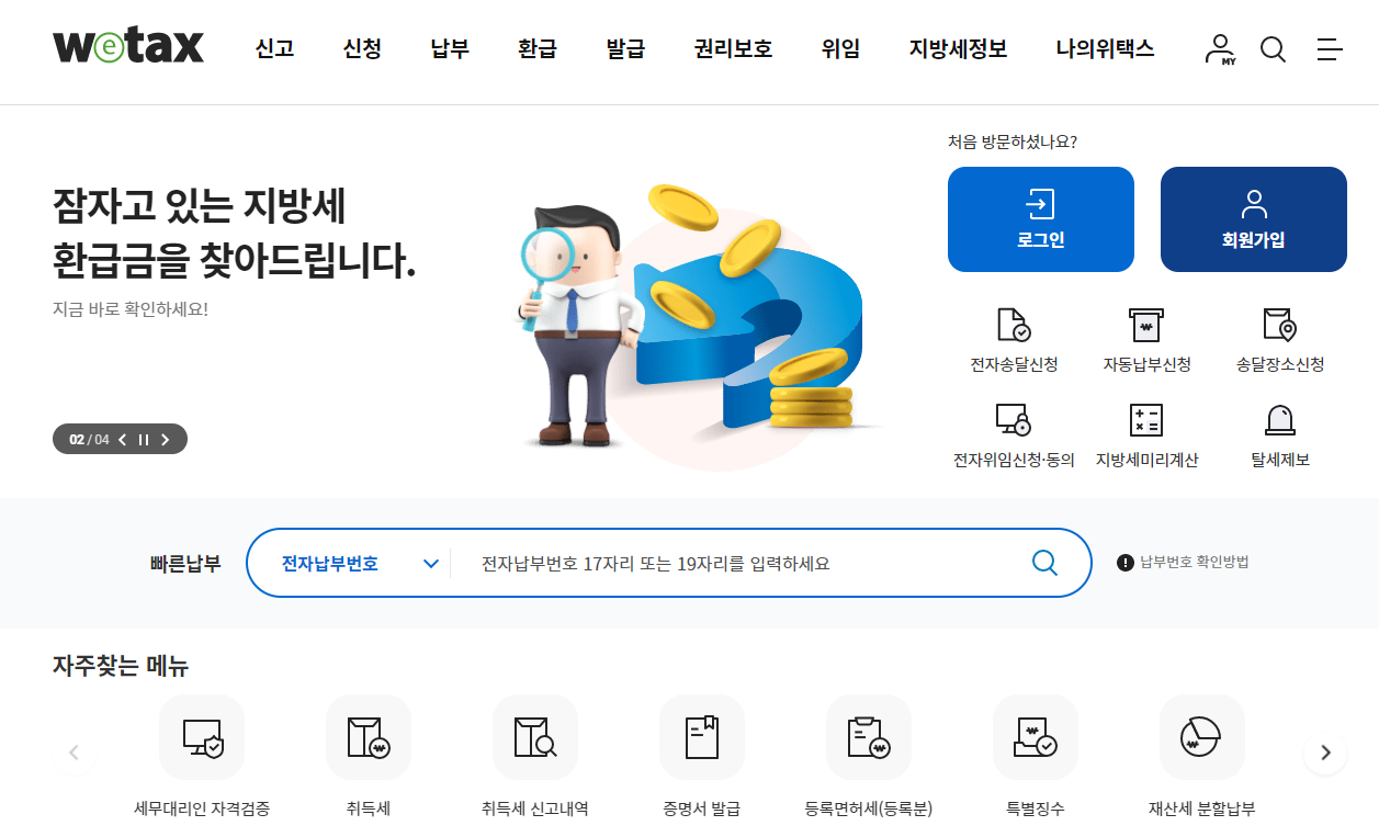 주민세 납부