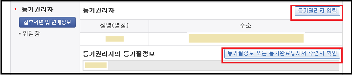 등기권리자 입력