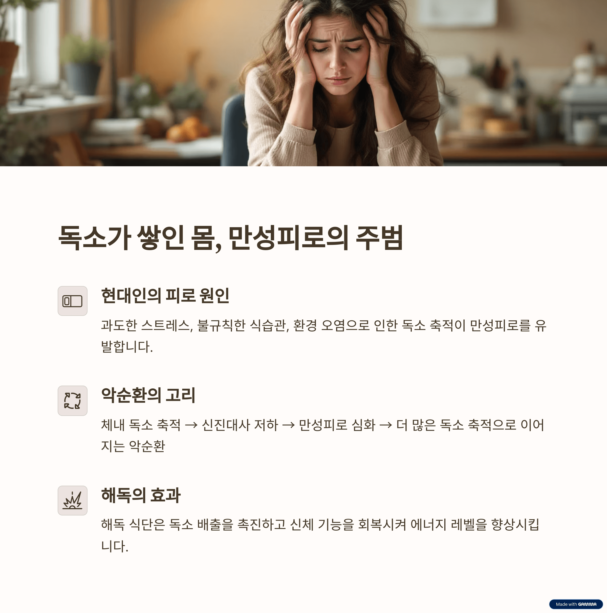 만성피로, 왜 해독이 답일까요?