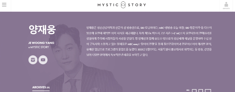 양재웅-소속사-미스틱스토리