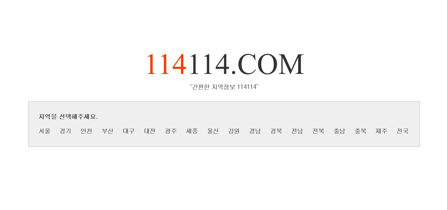 114114구인구직